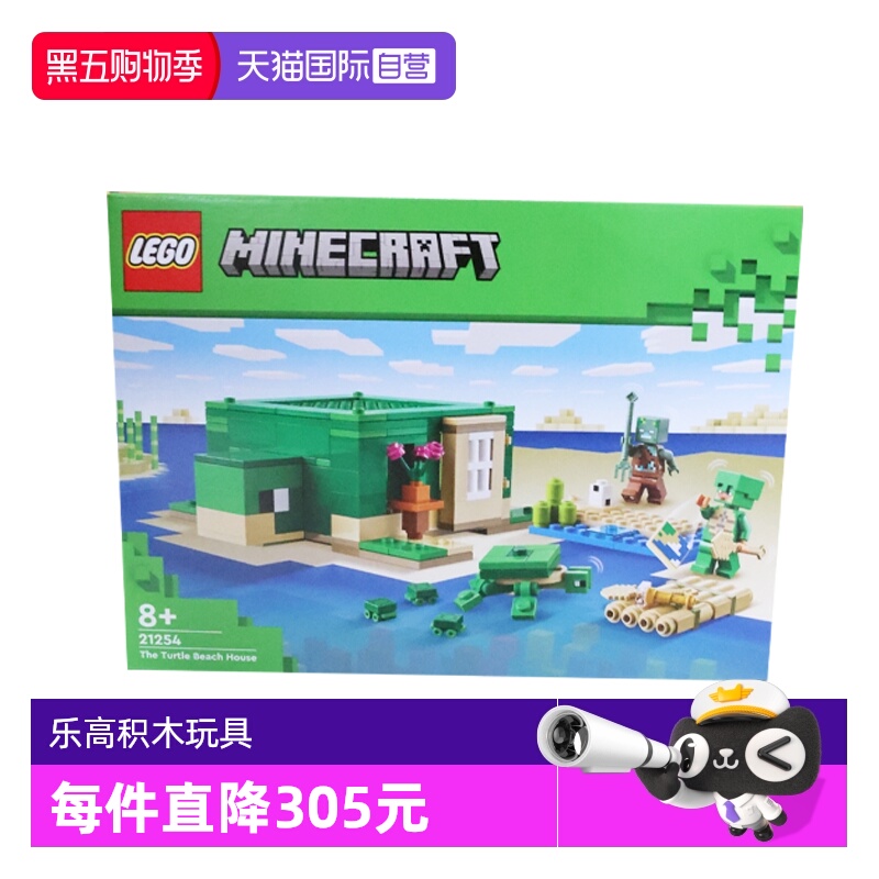【自营】乐高我的世界21254沙滩海龟屋男女益智拼搭积木儿童玩具