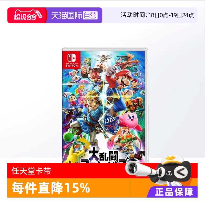 【自营】任天堂Nintendo Switch游戏卡带 全明星大乱斗 日版日文
