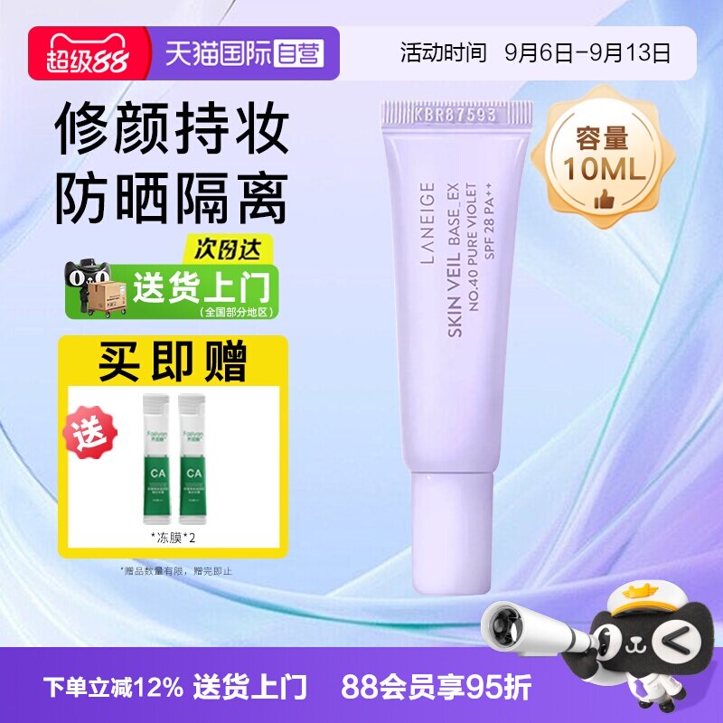 【自营】Laneige/兰芝隔离防晒霜提亮肤色妆前乳三合一隔离乳打底