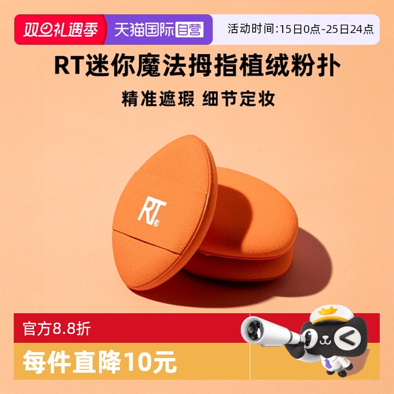 RT拇指粉扑三支局部细节