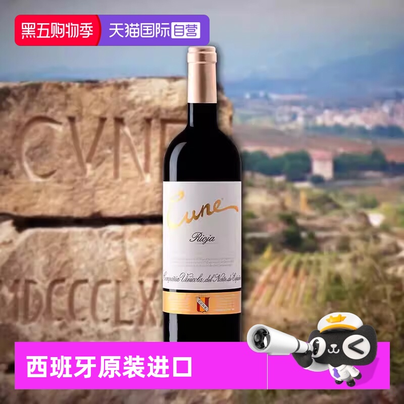 【自营】百年酒庄库尼喜悦格兰珍藏红葡萄酒干型西班牙原装进口