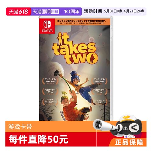 任天堂Switch游戏卡带双人成行