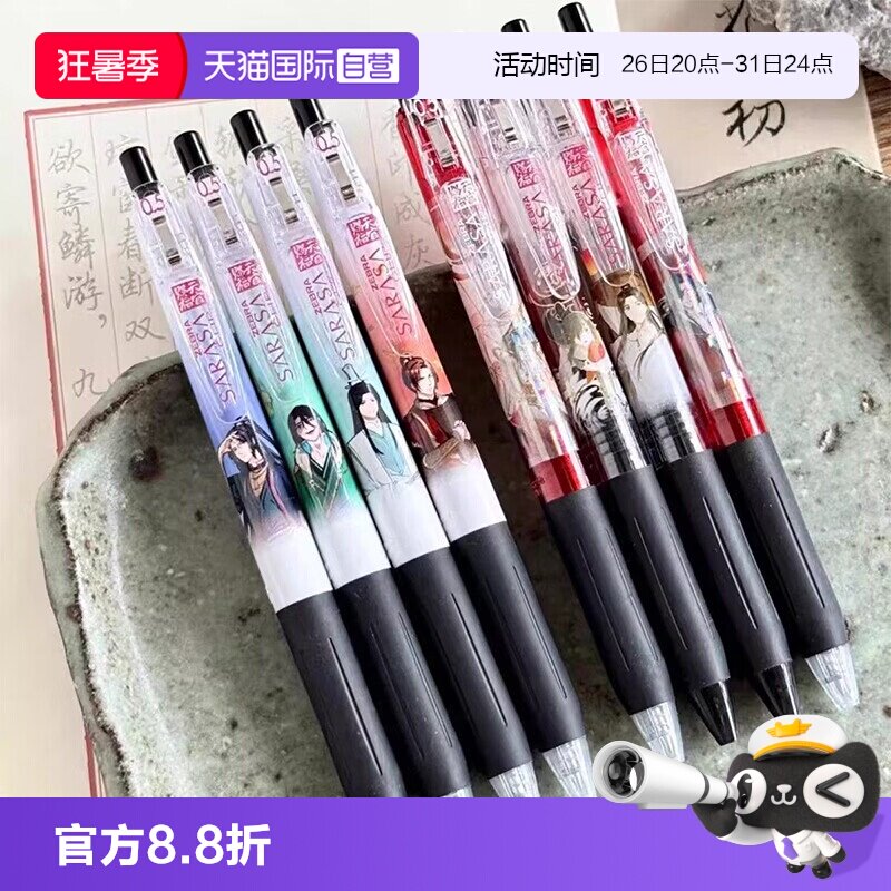 ZEBRA斑马天官赐福联名中性笔