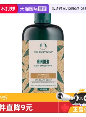 【自营】TheBodyShop美体小铺生姜防脱发洗发水控油去屑蓬松400ml
