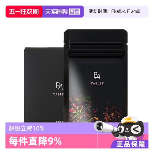 日本POLA宝丽抗糖丸美肤内服精华