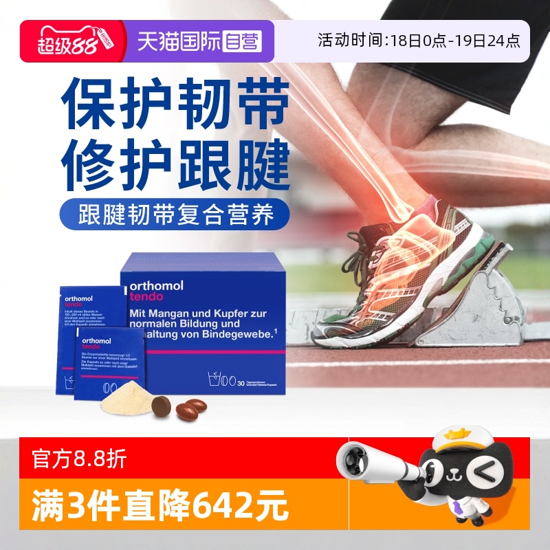 自营德国奥适宝软骨素冲剂30天