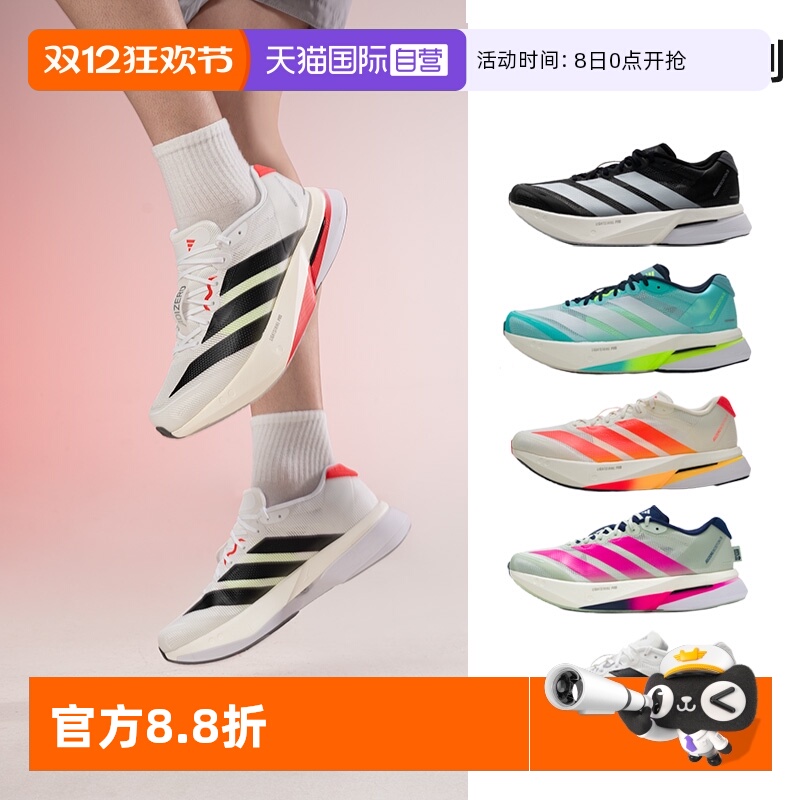 【自营】Adidas阿迪达斯BOSTON 13跑步鞋男鞋新款竞速鞋运动鞋