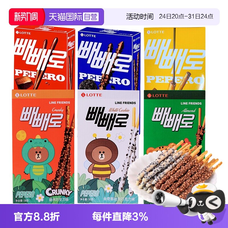 【自营】乐天巧克力饼干棒零食派派乐涂层夹心杏仁坚果脆曲奇儿童