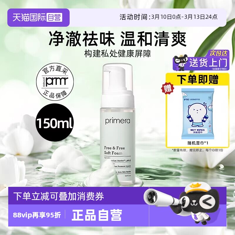【自营】芙莉美娜女性护理液私处洗液清洁泡沫150ml保湿温和祛味 - 天猫国际自营全球超级店出品