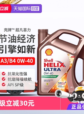 【自营】壳牌Shell 超凡喜力全合成汽机油SP 0W-40 4L发动机保养