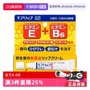 【自营】日本资生堂口唇炎口角炎膏8g唇膏防干裂滋润去死皮唇炎