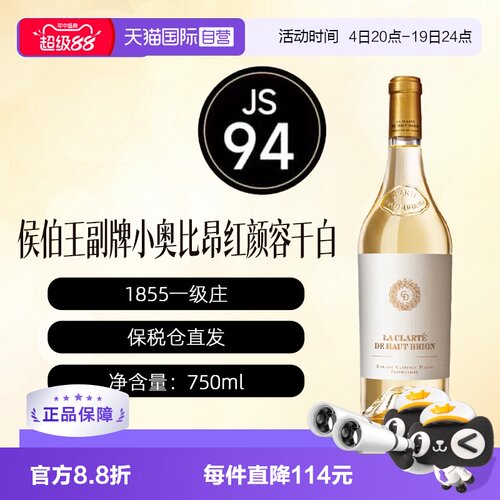 【自营】法国奥比昂/红颜容酒庄副牌干白 HAUT BRION 1855一级庄