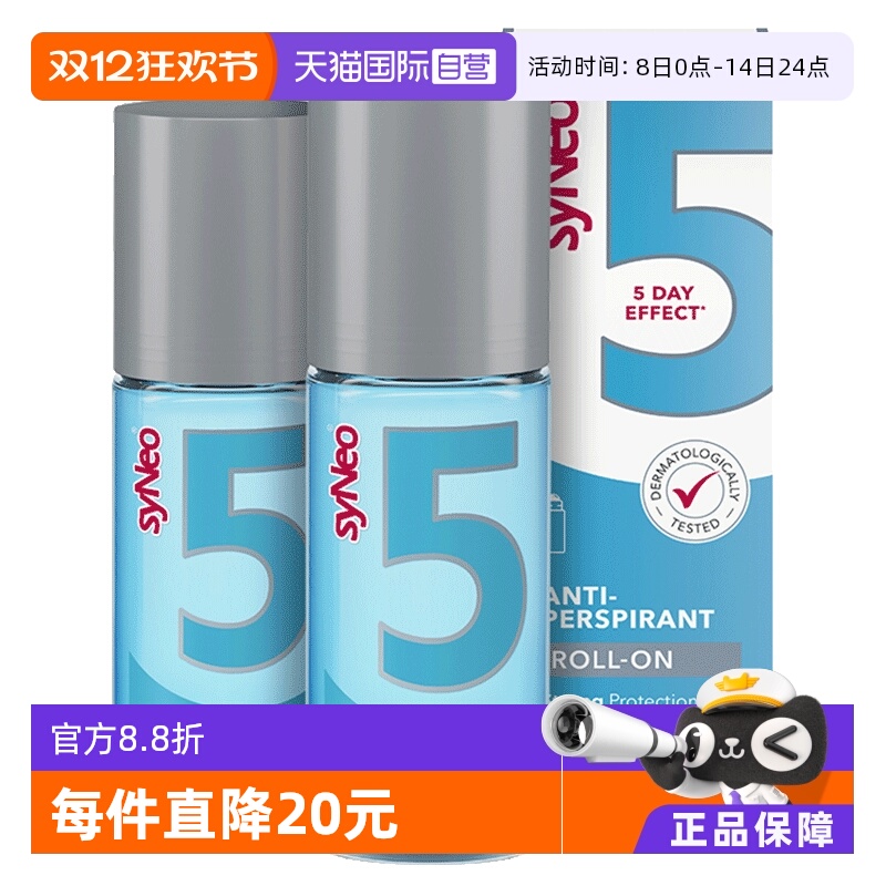 德国syNeo 水耐 腋下脚部除臭止汗走珠无刺激(孕妇可用) 50ml*2瓶