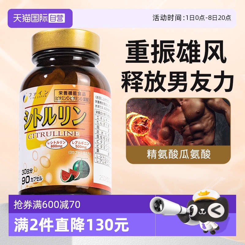 精氨酸fine男人加油站