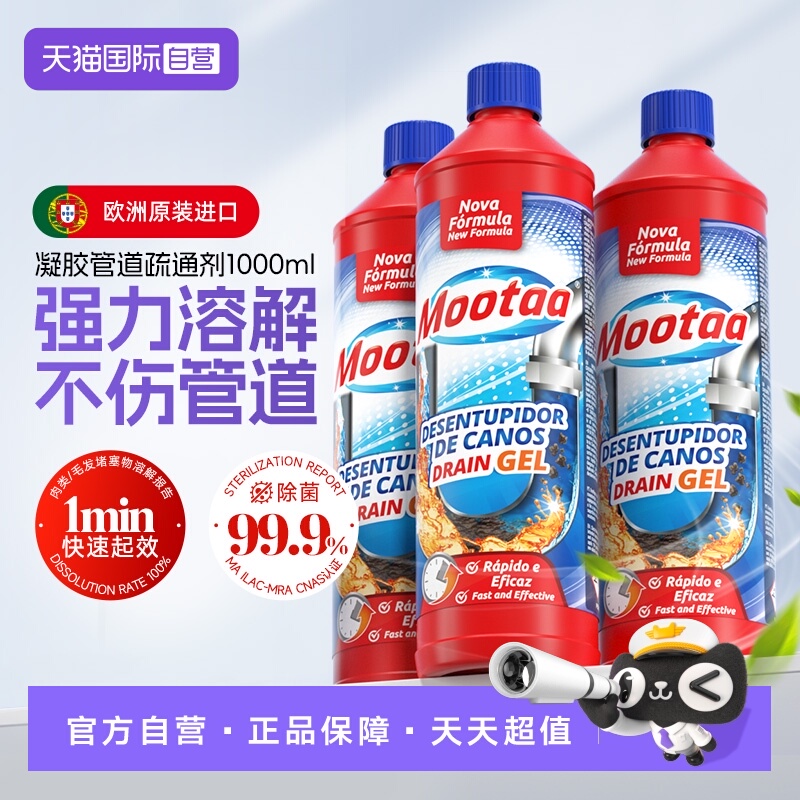 【3瓶装】原装进口Mootaa疏通剂