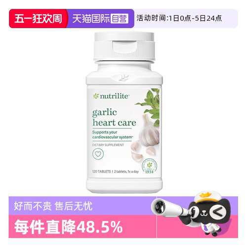 【自营】美国安利大蒜片纽崔莱大蒜精油浓缩素 内在防护力免疫力