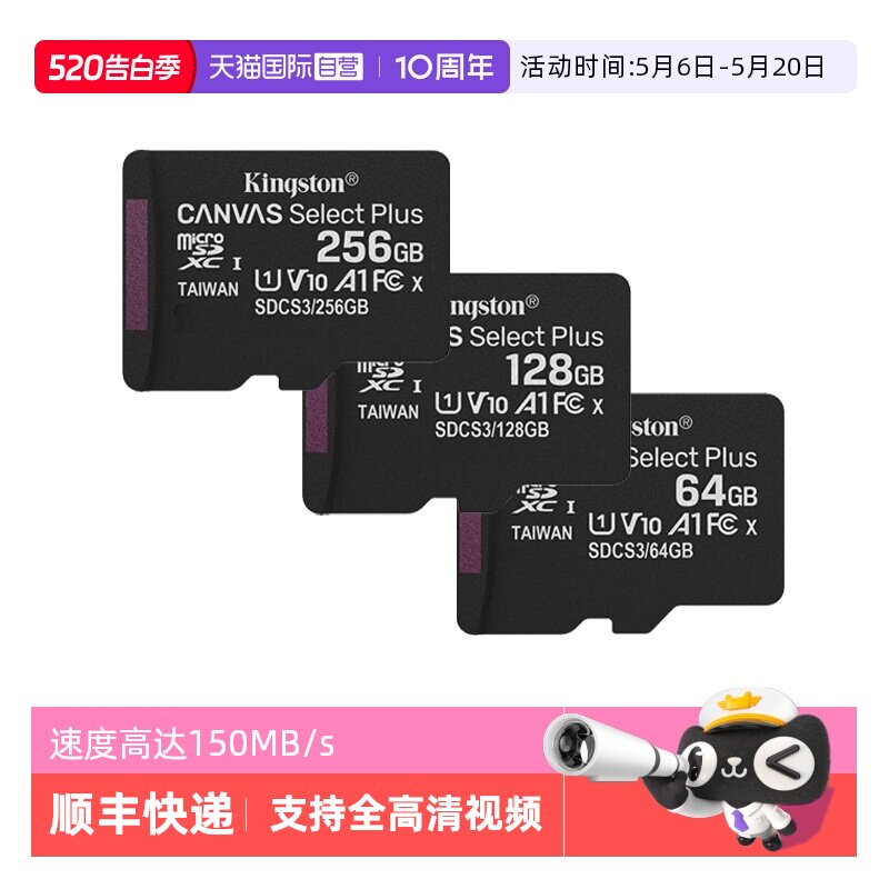 【自营】金士顿TF卡64G/128G手机游戏机监控行车记录仪存储