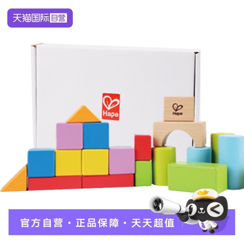 【自营】德国Hape益智拼搭积木建筑形状20粒1盒小孩玩具儿童 礼物