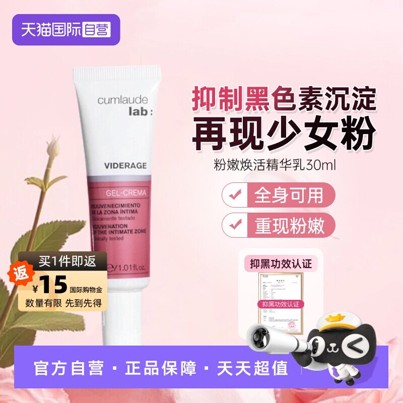 【自营】珂蔓朵私处粉嫩抑制黑色素私密淡化焕白乳晕大腿直播专享