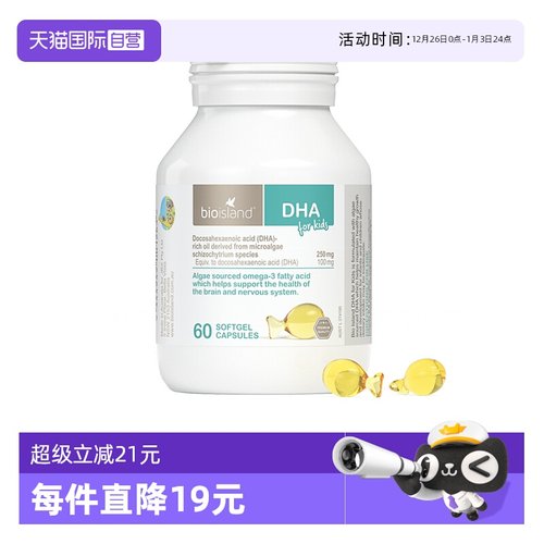 佰澳朗德藻油DHA60粒婴童营养品