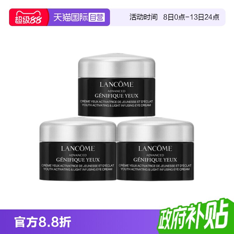【自营】Lancome/兰蔻肌底精华焕亮眼霜 5ml×3 小黑瓶发光眼霜图片