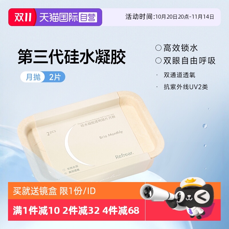 硅水凝胶 月抛 2片装