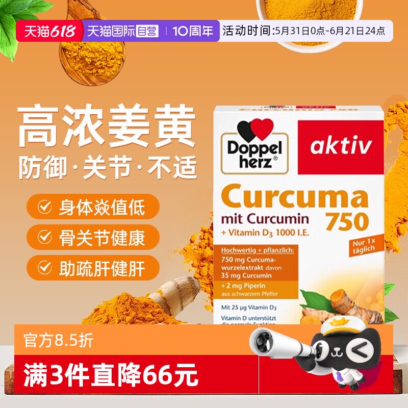【自营】德国双心活性姜黄素胶囊双溶性姜黄酶熬夜解酒肠胃护关节