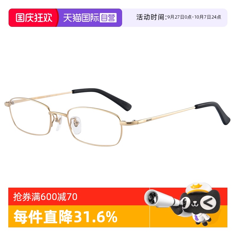 自营Seiko简约商务全框眼镜架