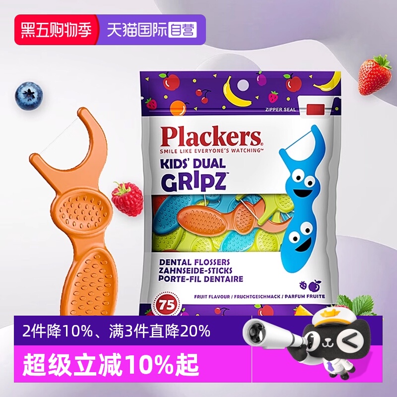 【自营】Plackers儿童牙线棒超细水果味宝宝牙线学生防蛀清洁口腔