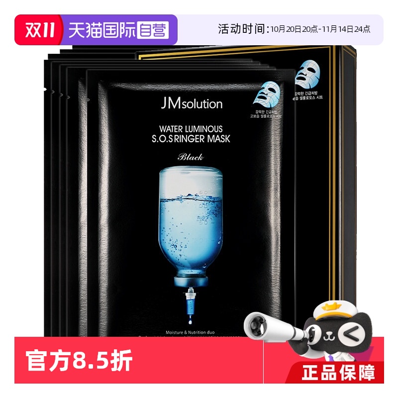 JMSOLUTION补水保湿面膜