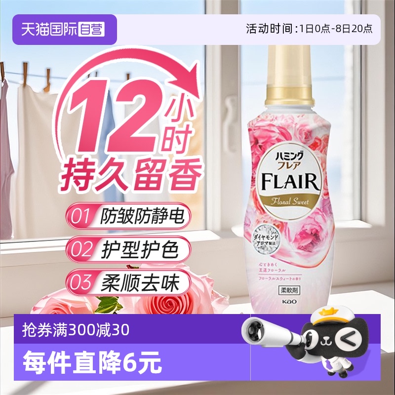 【自营】日本花王衣物柔顺剂持久留香防静电防皱柔软蓬松520ml