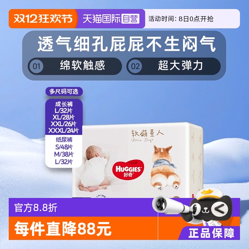 好奇软萌星人柯基纸尿裤拉拉裤