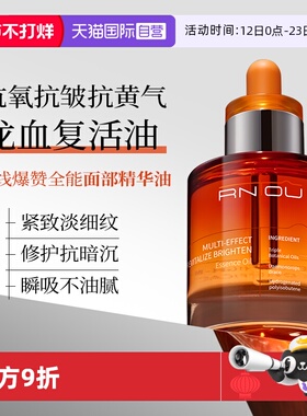 【自营】RNTOU精华油紧致抗皱面部提亮肤色按摩护肤以油养肤进口