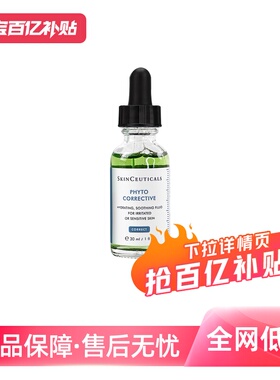 【自营】修丽可杜克色修精华液30ml植萃亮妍修护保湿舒缓精华露