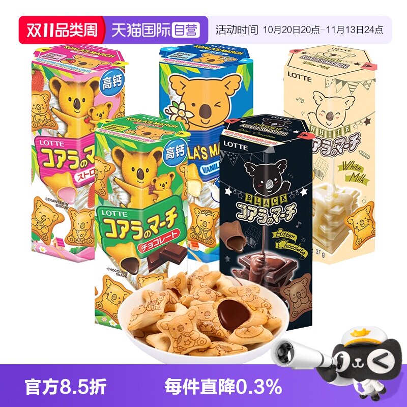 【自营】乐天进口小熊饼干巧克力夹心奶油味卡通儿童零食单独包装