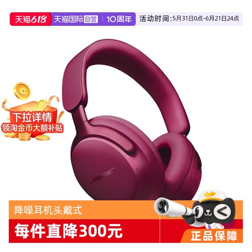 【自营】Bose QC消噪耳机Ultra 无线蓝牙头戴式降噪空间主动耳机