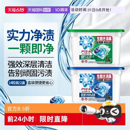 P&G宝洁Ariel洗衣凝珠强力去污