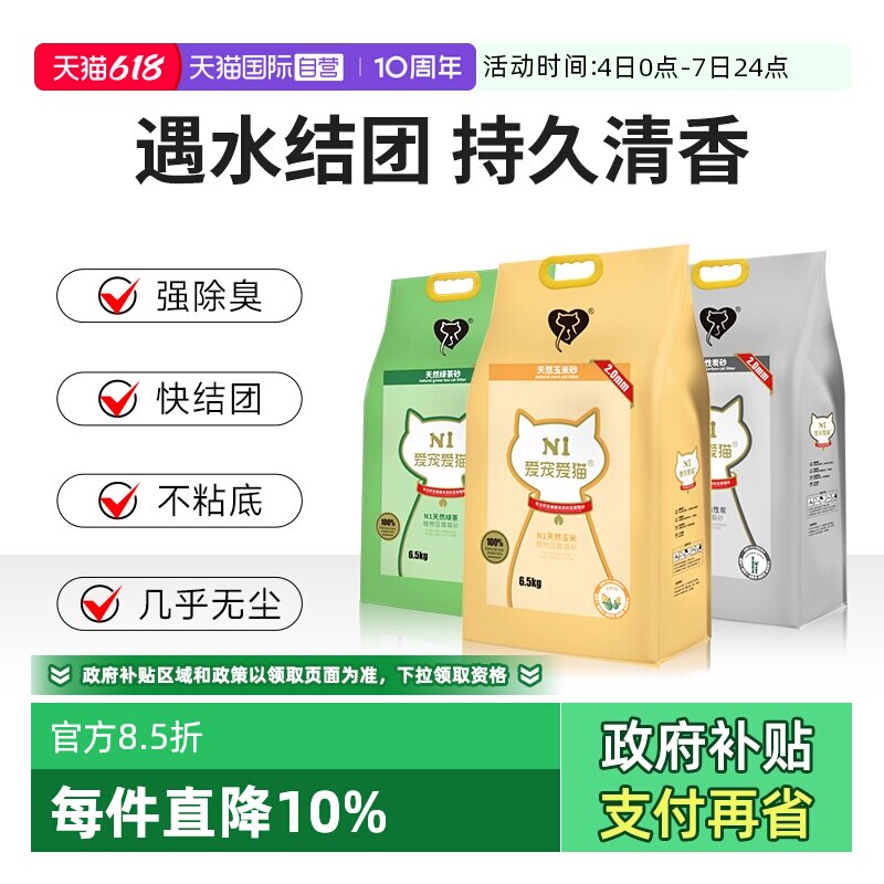 N1爱宠爱猫豆腐猫砂19.5kg除臭