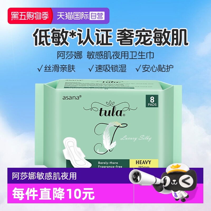【自营】阿莎娜 敏感肌夜用卫生巾绵柔透气防侧漏285mm8p姨妈巾