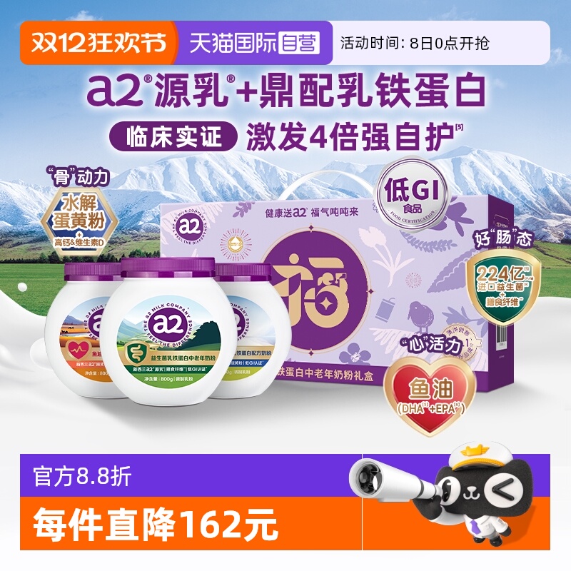 a2乳铁蛋白中老年奶粉