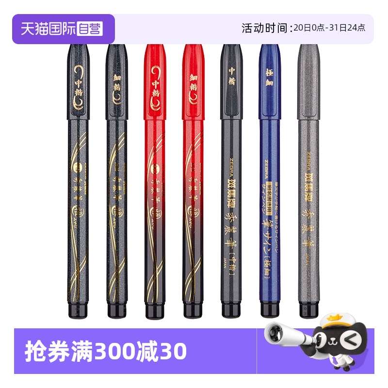 斑马牌秀丽笔出墨顺畅