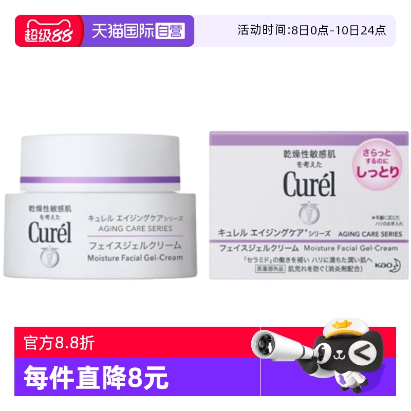 【自营】Curel/珂润补水高保湿乳霜40g敏感肌润肤滋润修护面霜