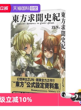 【自营】台版画册 东方求闻史纪 Perfect Memento in Strict Sense 台版漫画书画册集 青文出版