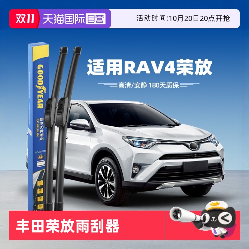 固特异雨刮RAV4荣放专用