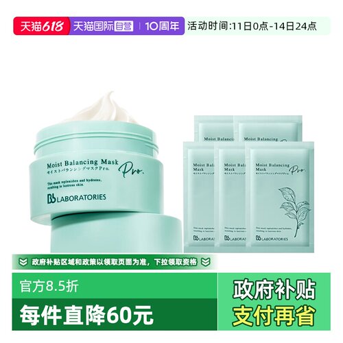 【自营】Bb LABORATORIES/苾莱宝复活草面膜新版2.0-175g保湿补水