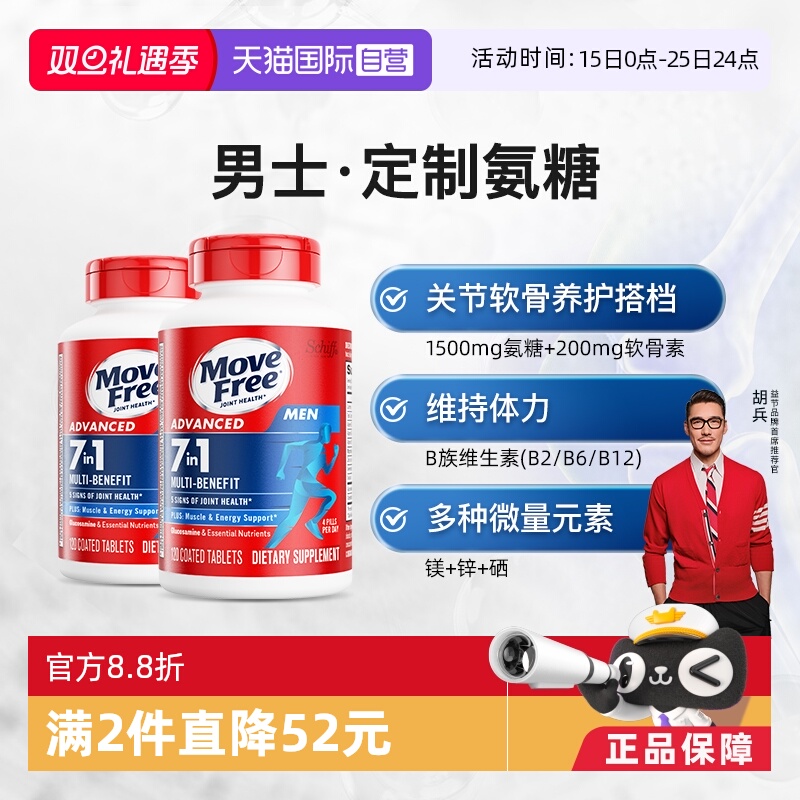 益节MoveFree氨糖B族维生素