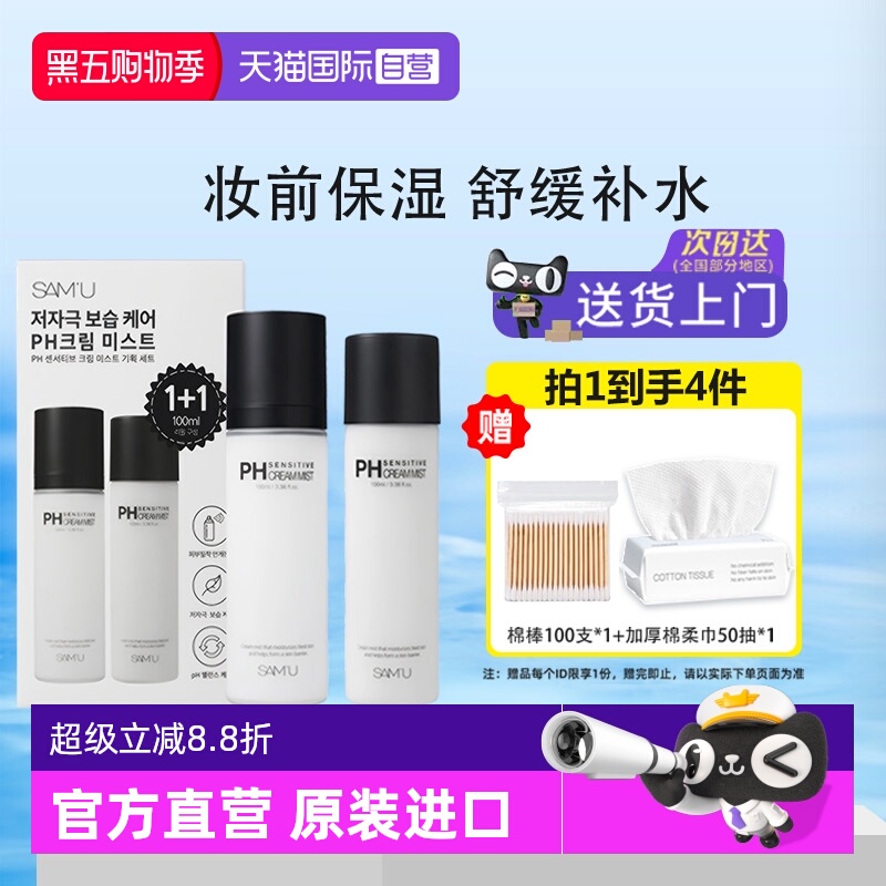 韩国SAM'U补水保湿多种肤质