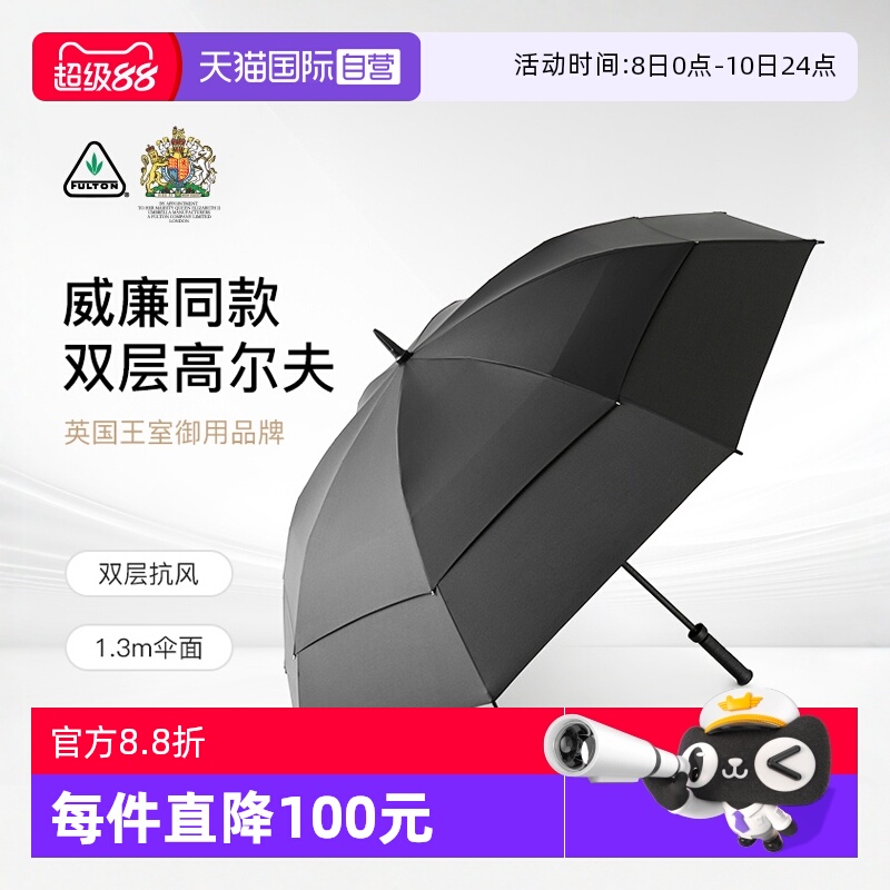 富尔顿英国长柄伞双层加厚