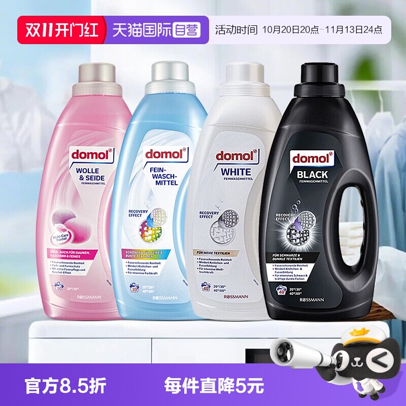 【自营】domol浅色衣物洗衣液低泡易漂深层去渍温和护理衣物1.5L