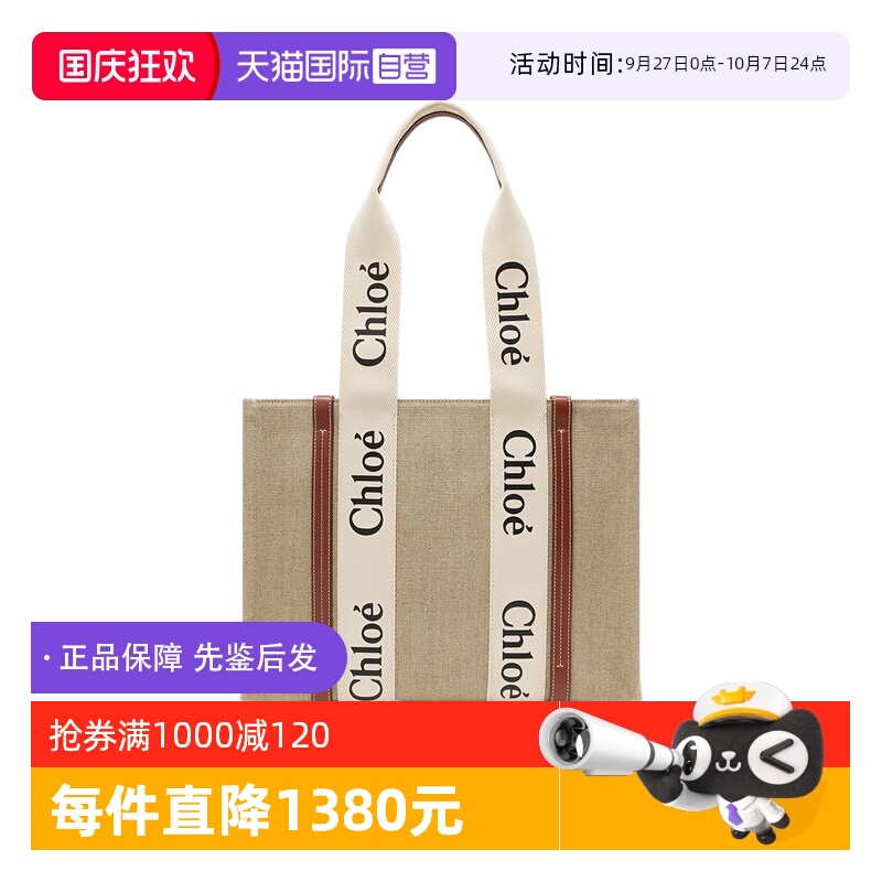 Chloe/蔻依托特包节日礼物